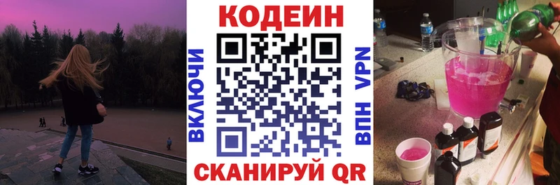 Codein напиток Lean (лин) Белебей